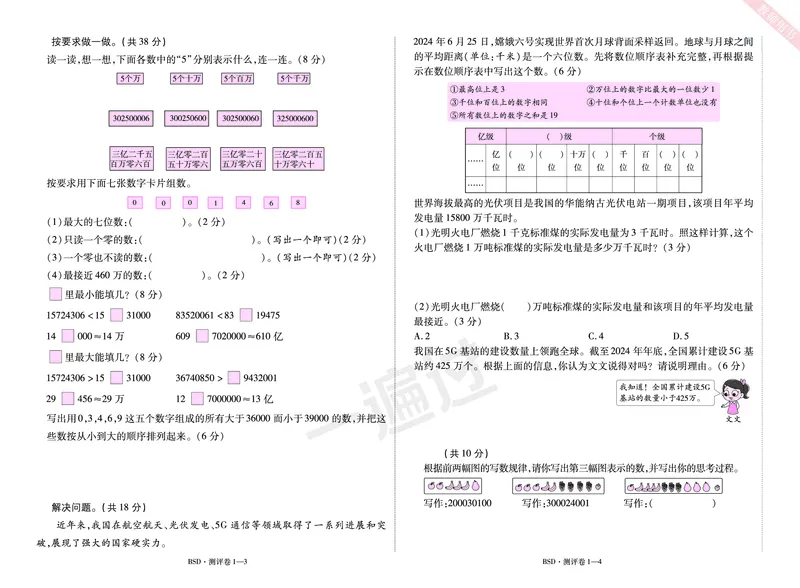 2025秋一遍过数学BSD4上单元测评卷_25秋小学语数英1-6年级上册《一遍过》合集_25秋北师版数学《一遍过》1-6年级上_四年级