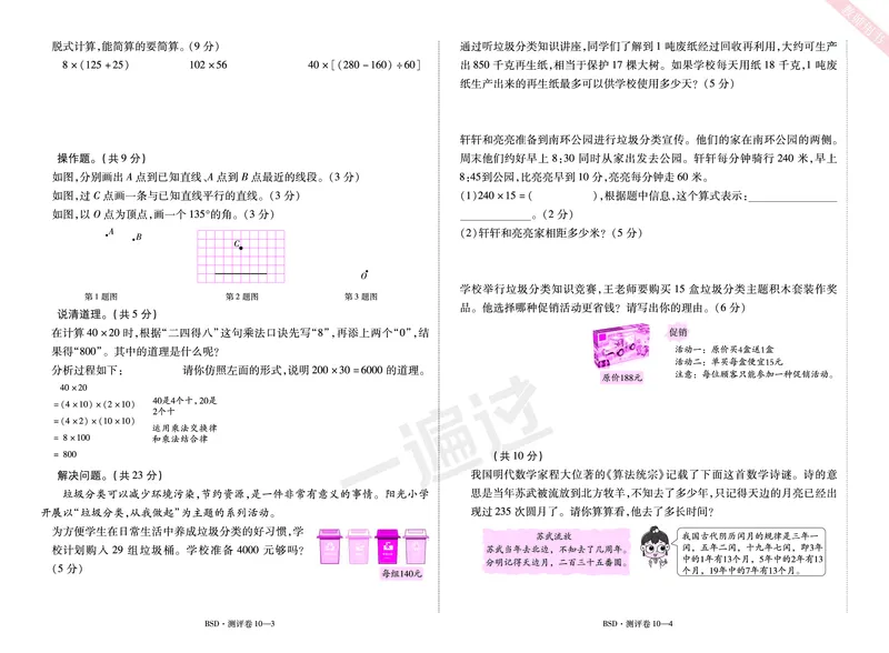 2025秋一遍过数学BSD4上单元测评卷_25秋小学语数英1-6年级上册《一遍过》合集_25秋北师版数学《一遍过》1-6年级上_四年级