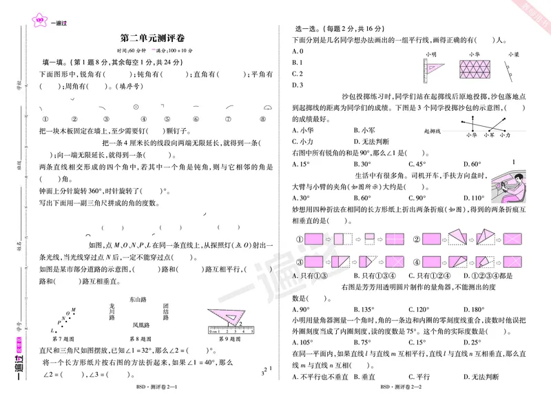 2025秋一遍过数学BSD4上单元测评卷_25秋小学语数英1-6年级上册《一遍过》合集_25秋北师版数学《一遍过》1-6年级上_四年级