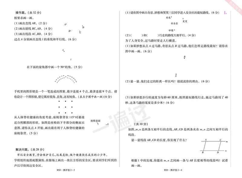 2025秋一遍过数学BSD4上单元测评卷_25秋小学语数英1-6年级上册《一遍过》合集_25秋北师版数学《一遍过》1-6年级上_四年级