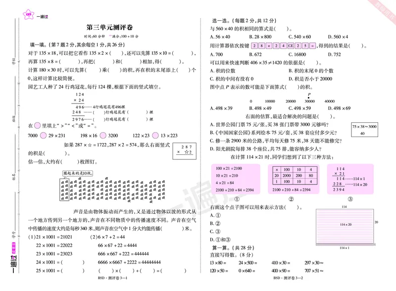 2025秋一遍过数学BSD4上单元测评卷_25秋小学语数英1-6年级上册《一遍过》合集_25秋北师版数学《一遍过》1-6年级上_四年级