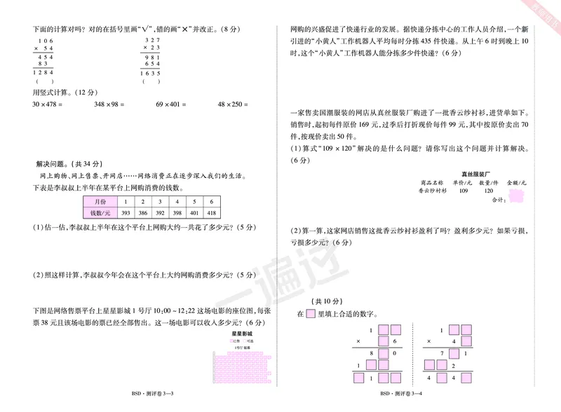 2025秋一遍过数学BSD4上单元测评卷_25秋小学语数英1-6年级上册《一遍过》合集_25秋北师版数学《一遍过》1-6年级上_四年级