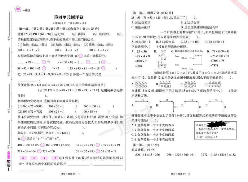 2025秋一遍过数学BSD4上单元测评卷_25秋小学语数英1-6年级上册《一遍过》合集_25秋北师版数学《一遍过》1-6年级上_四年级