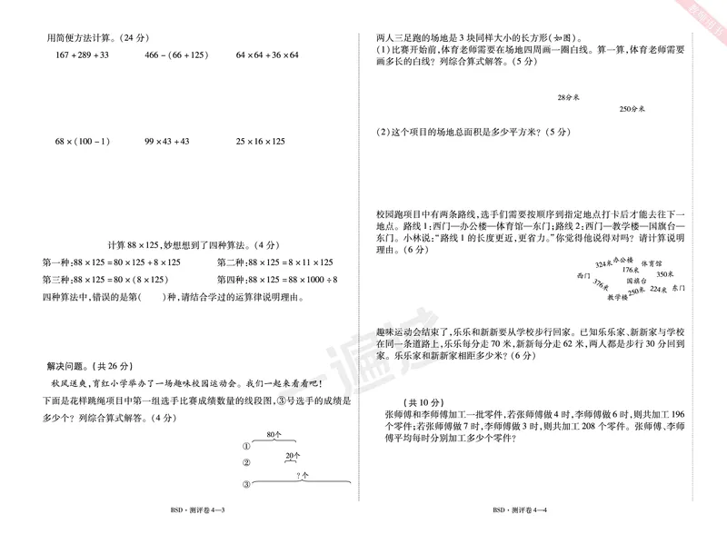 2025秋一遍过数学BSD4上单元测评卷_25秋小学语数英1-6年级上册《一遍过》合集_25秋北师版数学《一遍过》1-6年级上_四年级