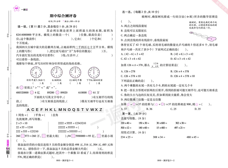 2025秋一遍过数学BSD4上单元测评卷_25秋小学语数英1-6年级上册《一遍过》合集_25秋北师版数学《一遍过》1-6年级上_四年级