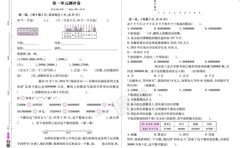 2025秋一遍过数学BSD4上单元测评卷_25秋小学语数英1-6年级上册《一遍过》合集_25秋北师版数学《一遍过》1-6年级上_四年级