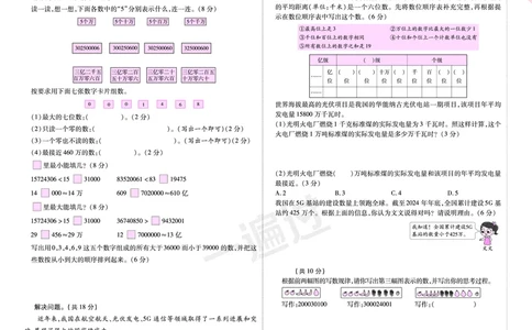 2025秋一遍过数学BSD4上单元测评卷_25秋小学语数英1-6年级上册《一遍过》合集_25秋北师版数学《一遍过》1-6年级上_四年级