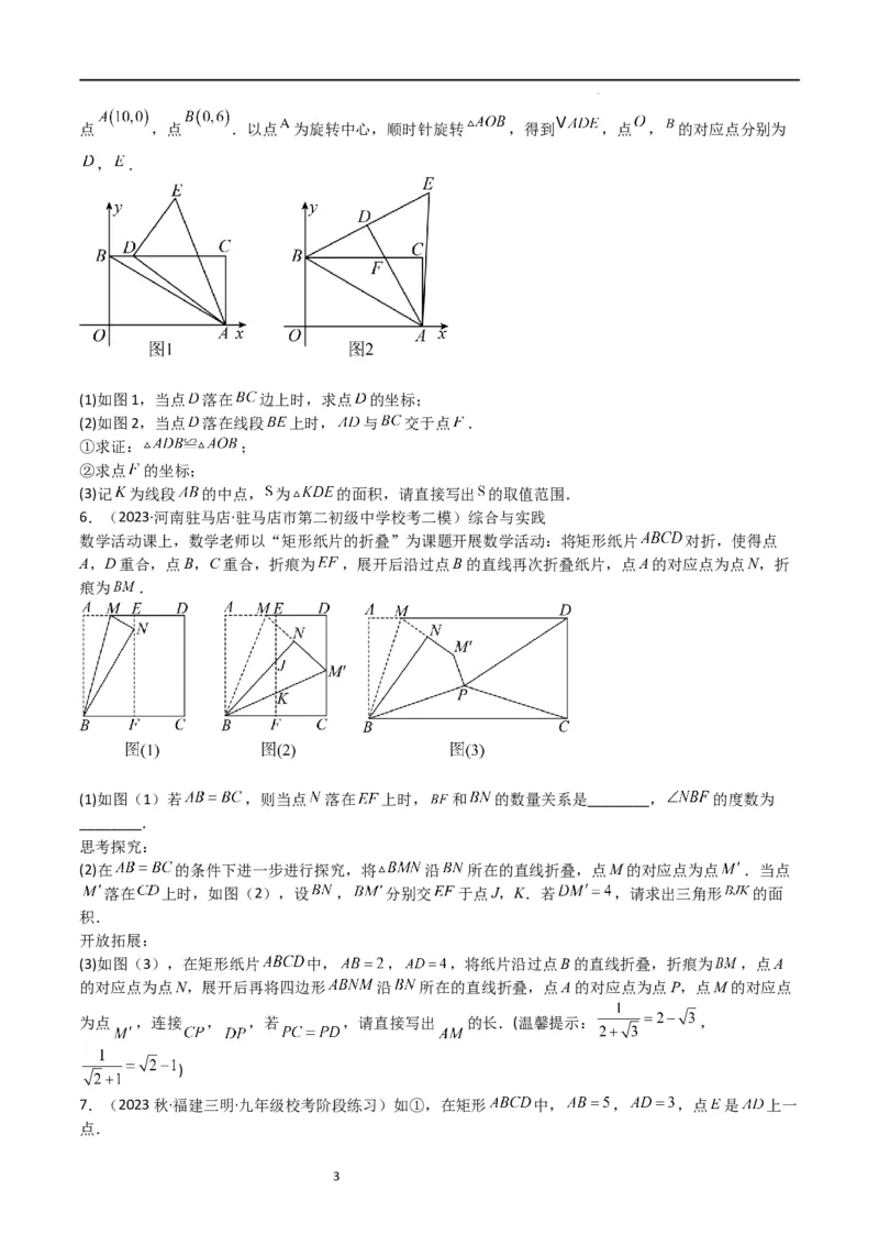 特训02特殊平行四边形压轴题（2023新题速递）（原卷版）_北师大初中数学_9上-北师大版初中数学_05习题试卷_5专项练习