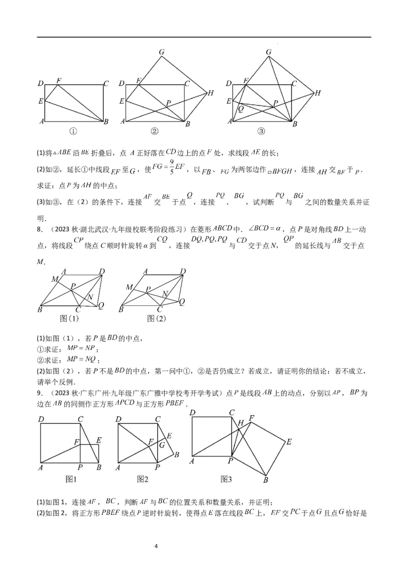特训02特殊平行四边形压轴题（2023新题速递）（原卷版）_北师大初中数学_9上-北师大版初中数学_05习题试卷_5专项练习