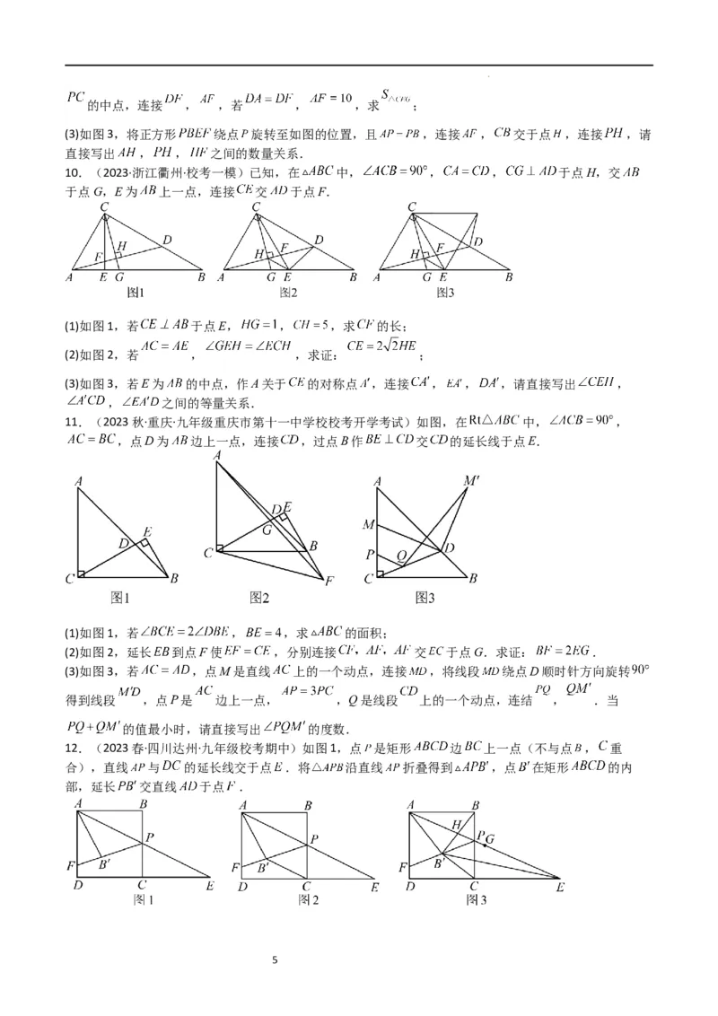 特训02特殊平行四边形压轴题（2023新题速递）（原卷版）_北师大初中数学_9上-北师大版初中数学_05习题试卷_5专项练习