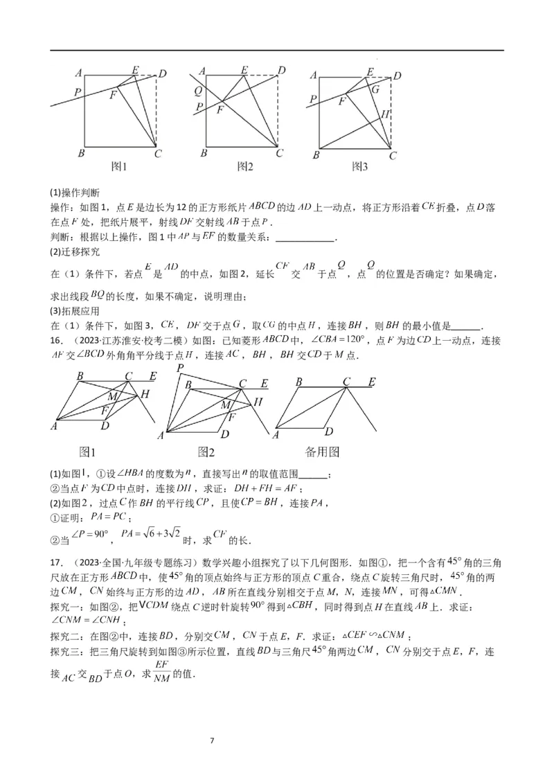 特训02特殊平行四边形压轴题（2023新题速递）（原卷版）_北师大初中数学_9上-北师大版初中数学_05习题试卷_5专项练习