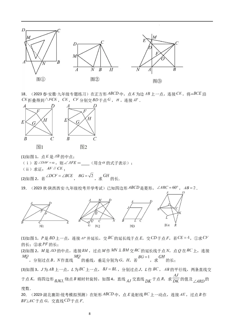 特训02特殊平行四边形压轴题（2023新题速递）（原卷版）_北师大初中数学_9上-北师大版初中数学_05习题试卷_5专项练习