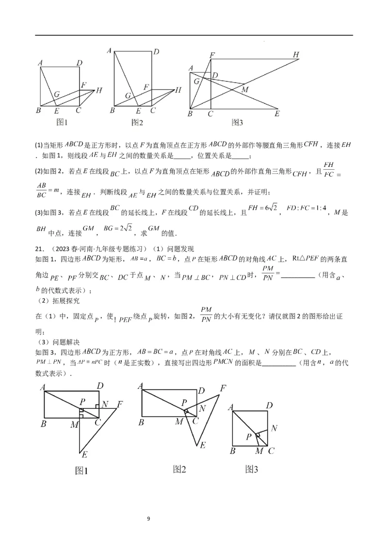 特训02特殊平行四边形压轴题（2023新题速递）（原卷版）_北师大初中数学_9上-北师大版初中数学_05习题试卷_5专项练习