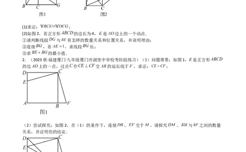 特训02特殊平行四边形压轴题（2023新题速递）（原卷版）_北师大初中数学_9上-北师大版初中数学_05习题试卷_5专项练习