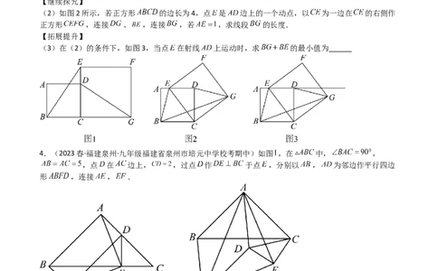 特训02特殊平行四边形压轴题（2023新题速递）（原卷版）_北师大初中数学_9上-北师大版初中数学_05习题试卷_5专项练习