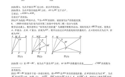 特训02特殊平行四边形压轴题（2023新题速递）（原卷版）_北师大初中数学_9上-北师大版初中数学_05习题试卷_5专项练习