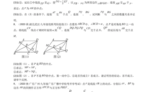 特训02特殊平行四边形压轴题（2023新题速递）（原卷版）_北师大初中数学_9上-北师大版初中数学_05习题试卷_5专项练习