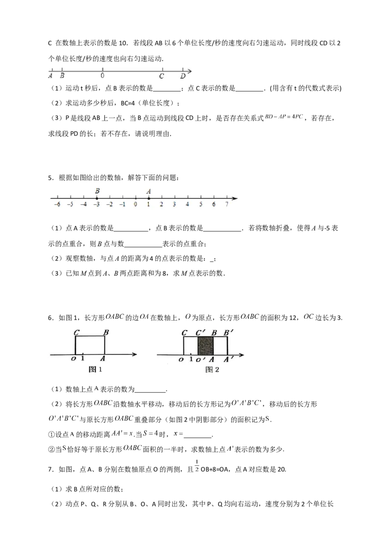 期末难点特训（一）和数轴有关的压轴题（原卷版）_北师大初中数学_7上-北师大版初中数学_7上-初中数学北师大（旧版）赠送_06专项讲练