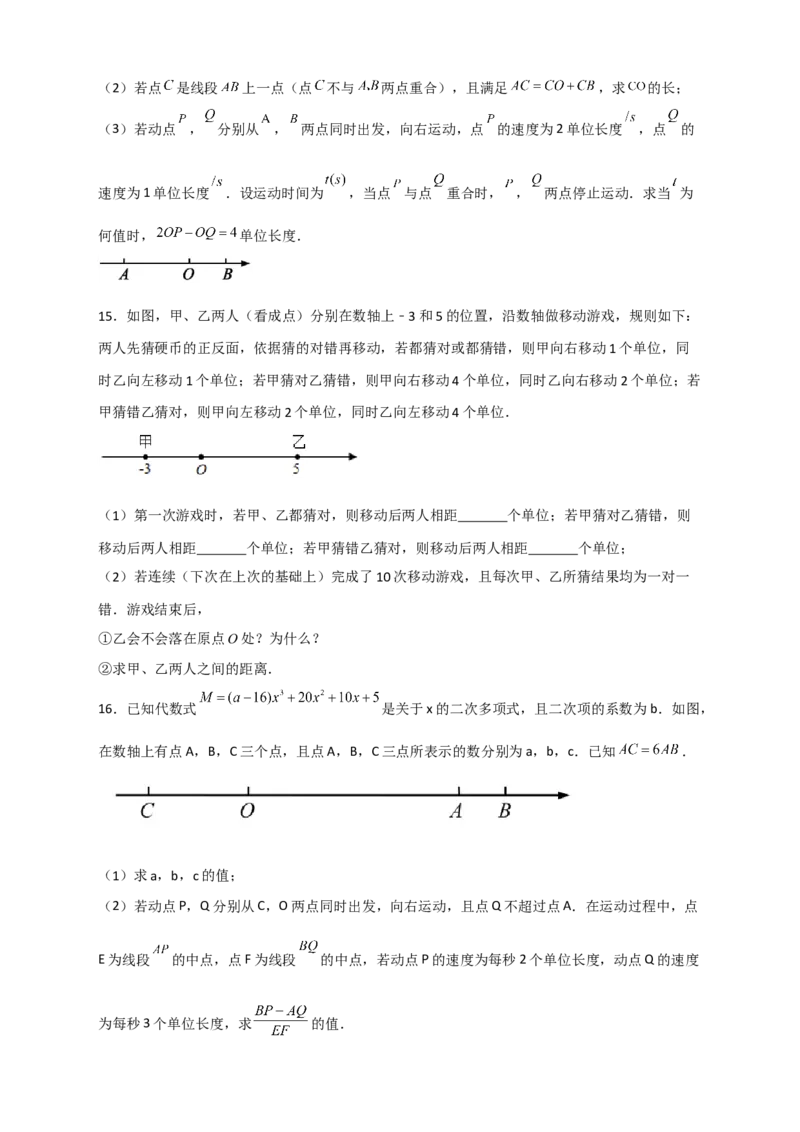 期末难点特训（一）和数轴有关的压轴题（原卷版）_北师大初中数学_7上-北师大版初中数学_7上-初中数学北师大（旧版）赠送_06专项讲练