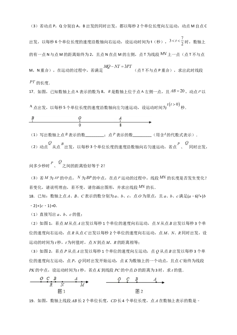 期末难点特训（一）和数轴有关的压轴题（原卷版）_北师大初中数学_7上-北师大版初中数学_7上-初中数学北师大（旧版）赠送_06专项讲练