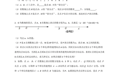 期末难点特训（一）和数轴有关的压轴题（原卷版）_北师大初中数学_7上-北师大版初中数学_7上-初中数学北师大（旧版）赠送_06专项讲练
