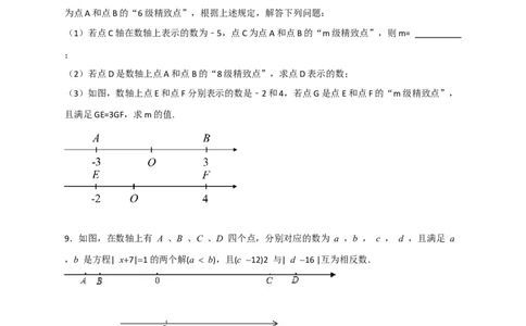 期末难点特训（一）和数轴有关的压轴题（原卷版）_北师大初中数学_7上-北师大版初中数学_7上-初中数学北师大（旧版）赠送_06专项讲练