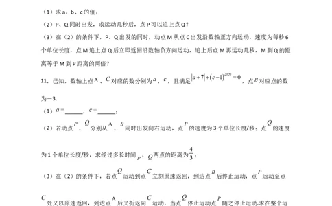 期末难点特训（一）和数轴有关的压轴题（原卷版）_北师大初中数学_7上-北师大版初中数学_7上-初中数学北师大（旧版）赠送_06专项讲练