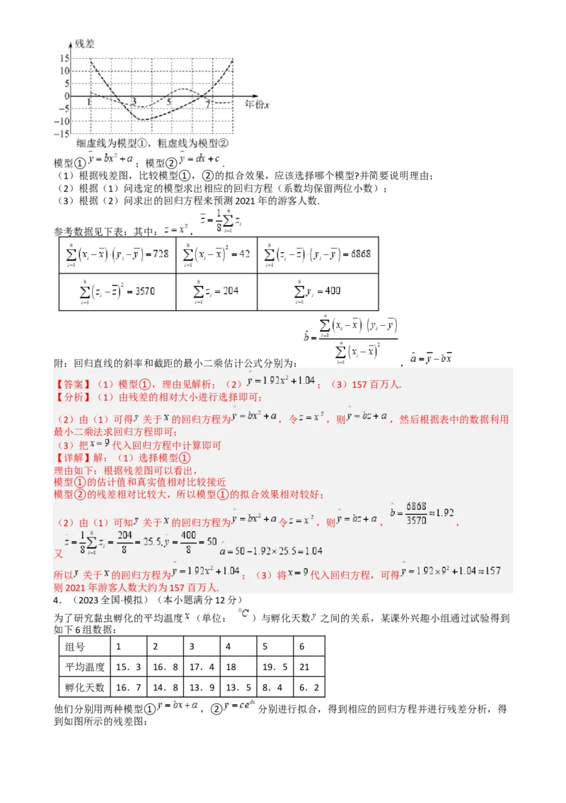 专题26统计、概率与分布列大题（解析版）_2025年新高考资料_一轮复习_上好课2025年高考数学一轮复习知识清单3246850_题型必备&middot;冲高分