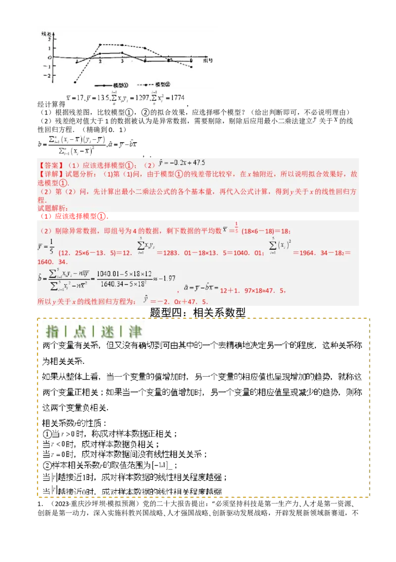 专题26统计、概率与分布列大题（解析版）_2025年新高考资料_一轮复习_上好课2025年高考数学一轮复习知识清单3246850_题型必备&middot;冲高分