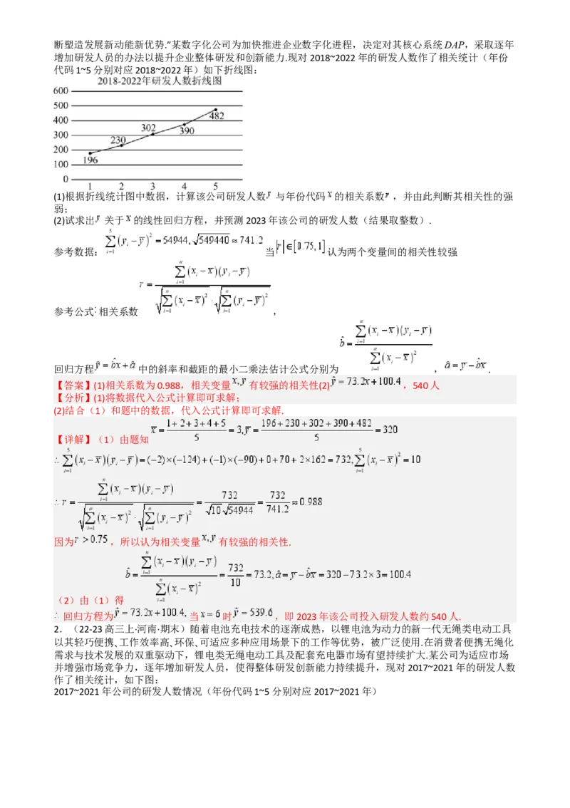 专题26统计、概率与分布列大题（解析版）_2025年新高考资料_一轮复习_上好课2025年高考数学一轮复习知识清单3246850_题型必备&middot;冲高分