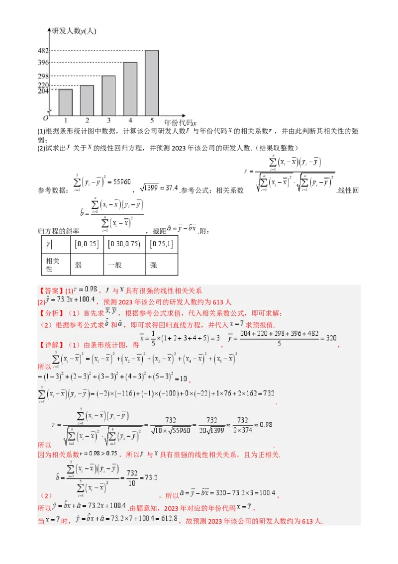 专题26统计、概率与分布列大题（解析版）_2025年新高考资料_一轮复习_上好课2025年高考数学一轮复习知识清单3246850_题型必备&middot;冲高分