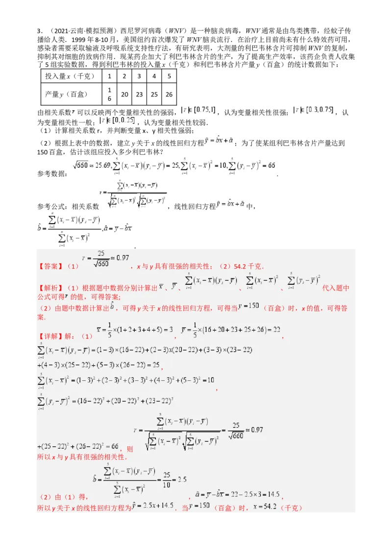 专题26统计、概率与分布列大题（解析版）_2025年新高考资料_一轮复习_上好课2025年高考数学一轮复习知识清单3246850_题型必备&middot;冲高分