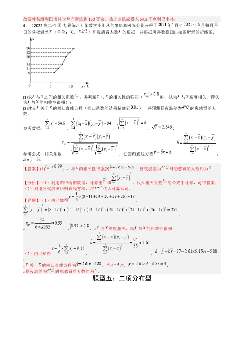 专题26统计、概率与分布列大题（解析版）_2025年新高考资料_一轮复习_上好课2025年高考数学一轮复习知识清单3246850_题型必备&middot;冲高分