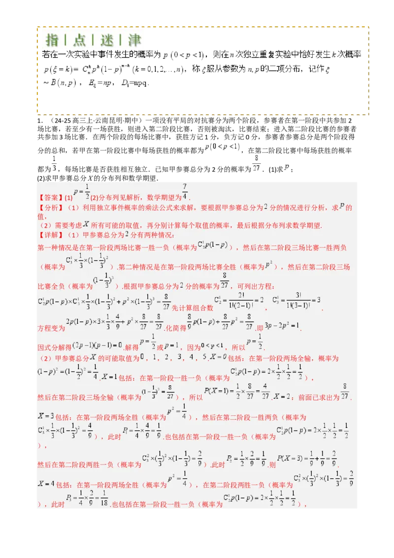 专题26统计、概率与分布列大题（解析版）_2025年新高考资料_一轮复习_上好课2025年高考数学一轮复习知识清单3246850_题型必备&middot;冲高分