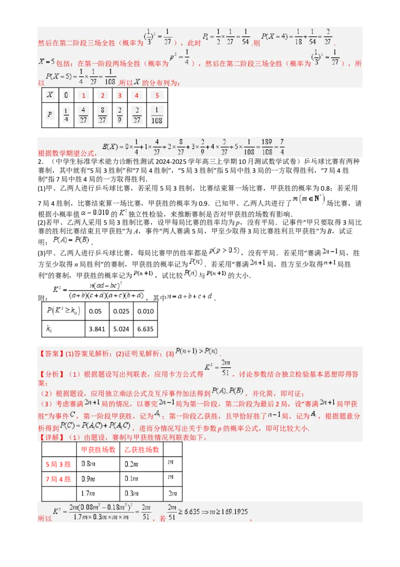专题26统计、概率与分布列大题（解析版）_2025年新高考资料_一轮复习_上好课2025年高考数学一轮复习知识清单3246850_题型必备&middot;冲高分