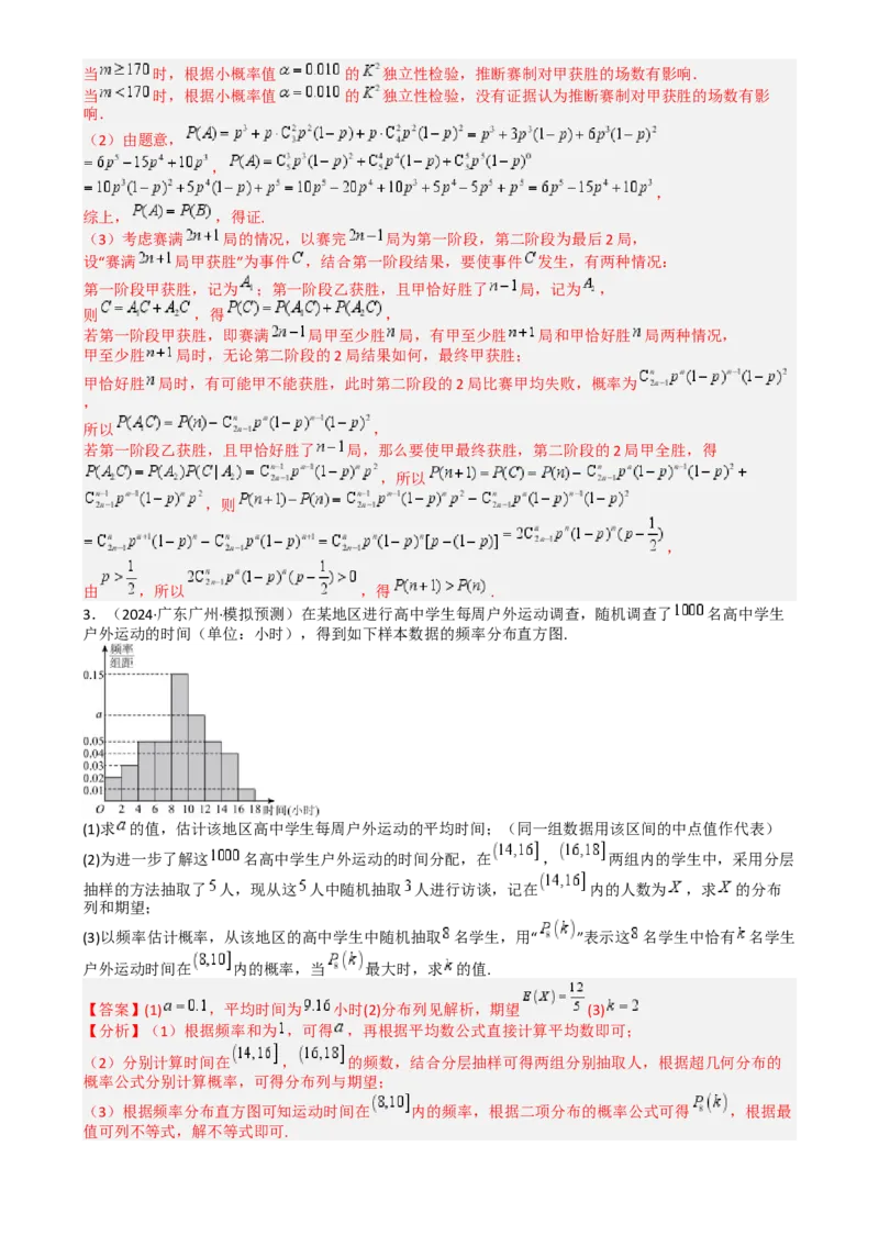 专题26统计、概率与分布列大题（解析版）_2025年新高考资料_一轮复习_上好课2025年高考数学一轮复习知识清单3246850_题型必备&middot;冲高分