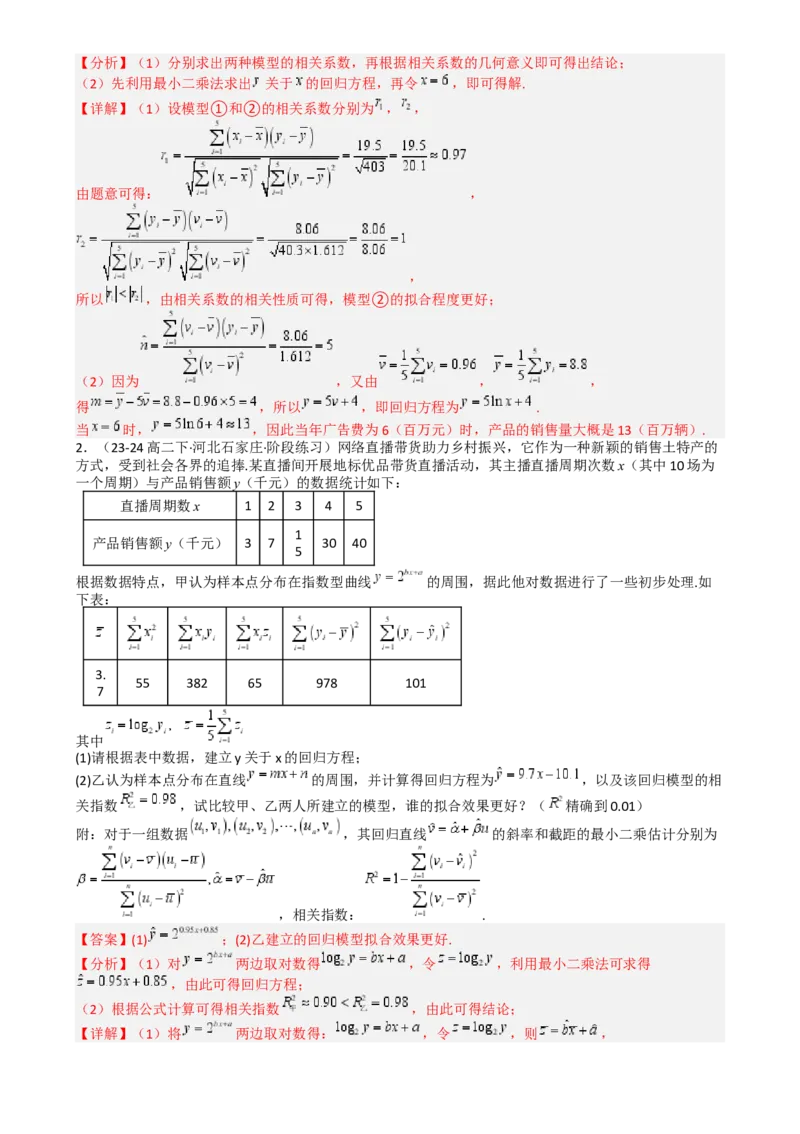专题26统计、概率与分布列大题（解析版）_2025年新高考资料_一轮复习_上好课2025年高考数学一轮复习知识清单3246850_题型必备&middot;冲高分
