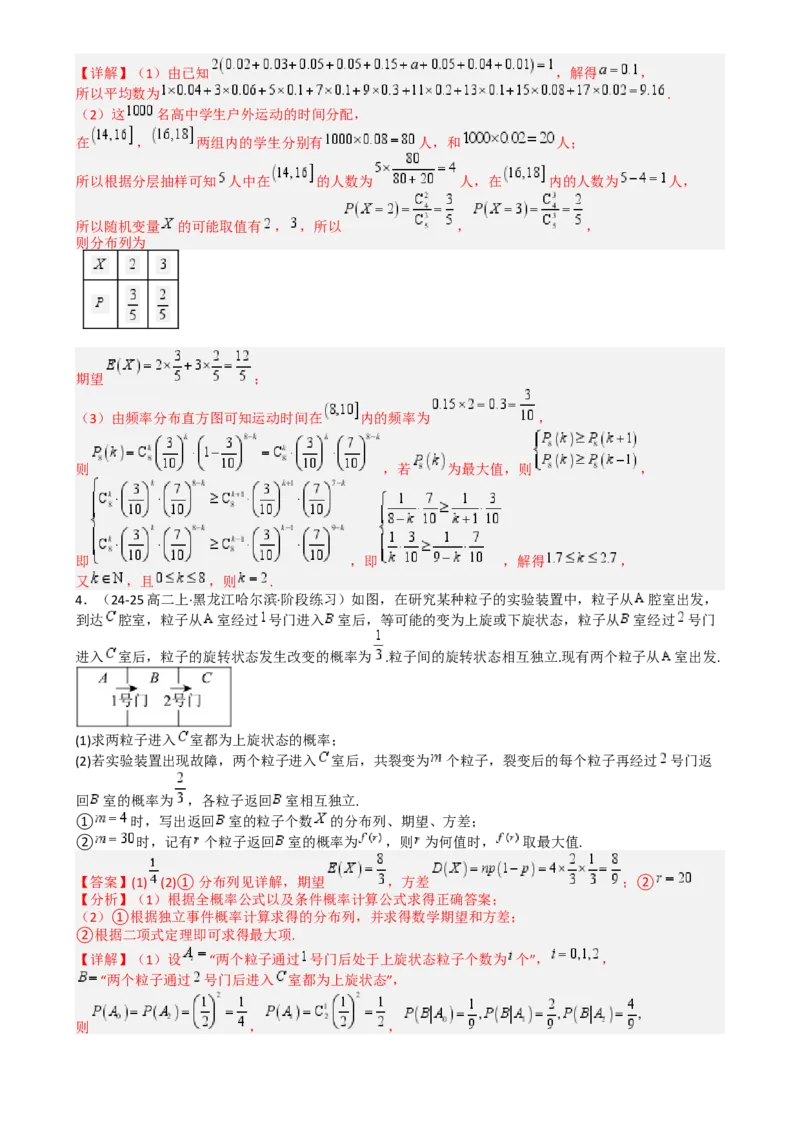 专题26统计、概率与分布列大题（解析版）_2025年新高考资料_一轮复习_上好课2025年高考数学一轮复习知识清单3246850_题型必备&middot;冲高分