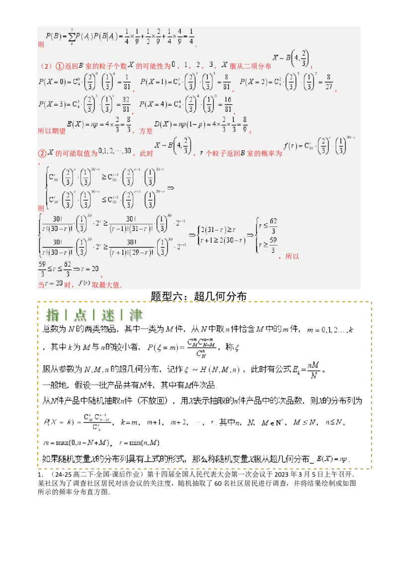 专题26统计、概率与分布列大题（解析版）_2025年新高考资料_一轮复习_上好课2025年高考数学一轮复习知识清单3246850_题型必备&middot;冲高分