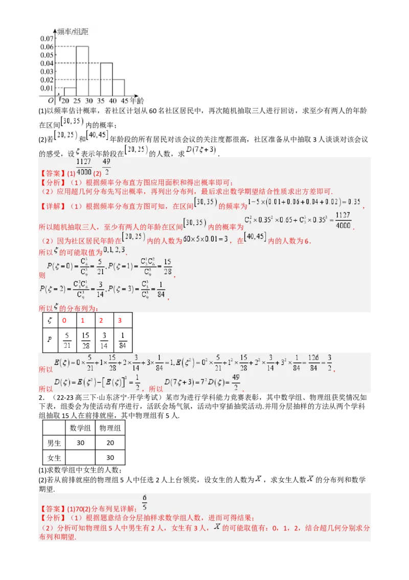 专题26统计、概率与分布列大题（解析版）_2025年新高考资料_一轮复习_上好课2025年高考数学一轮复习知识清单3246850_题型必备&middot;冲高分