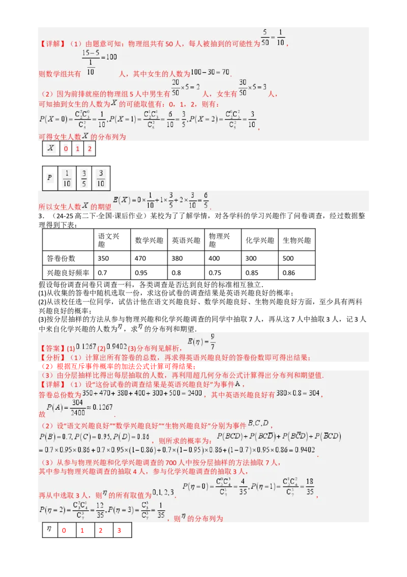 专题26统计、概率与分布列大题（解析版）_2025年新高考资料_一轮复习_上好课2025年高考数学一轮复习知识清单3246850_题型必备&middot;冲高分