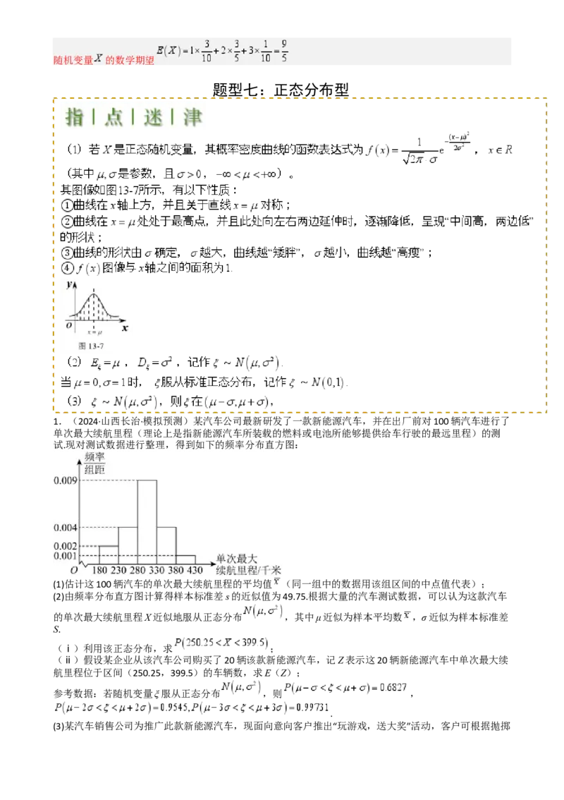 专题26统计、概率与分布列大题（解析版）_2025年新高考资料_一轮复习_上好课2025年高考数学一轮复习知识清单3246850_题型必备&middot;冲高分