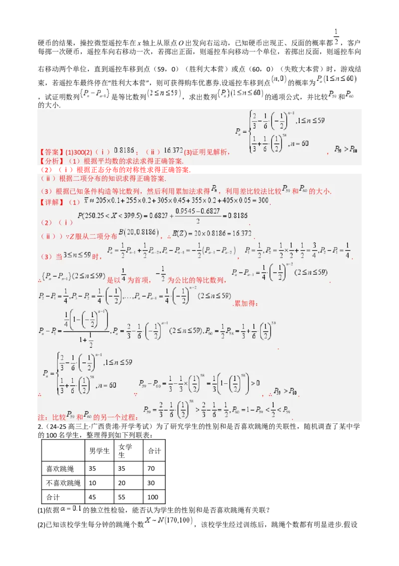 专题26统计、概率与分布列大题（解析版）_2025年新高考资料_一轮复习_上好课2025年高考数学一轮复习知识清单3246850_题型必备&middot;冲高分