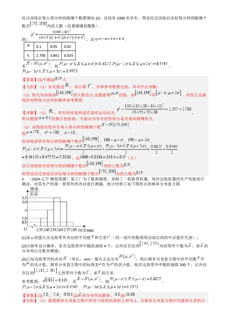 专题26统计、概率与分布列大题（解析版）_2025年新高考资料_一轮复习_上好课2025年高考数学一轮复习知识清单3246850_题型必备&middot;冲高分