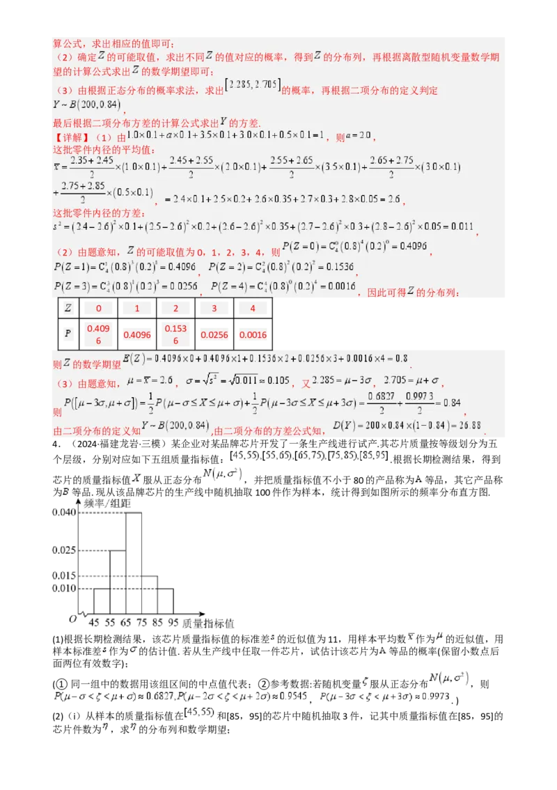专题26统计、概率与分布列大题（解析版）_2025年新高考资料_一轮复习_上好课2025年高考数学一轮复习知识清单3246850_题型必备&middot;冲高分