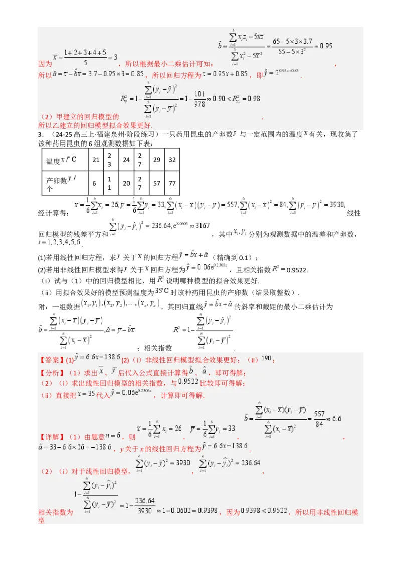 专题26统计、概率与分布列大题（解析版）_2025年新高考资料_一轮复习_上好课2025年高考数学一轮复习知识清单3246850_题型必备&middot;冲高分