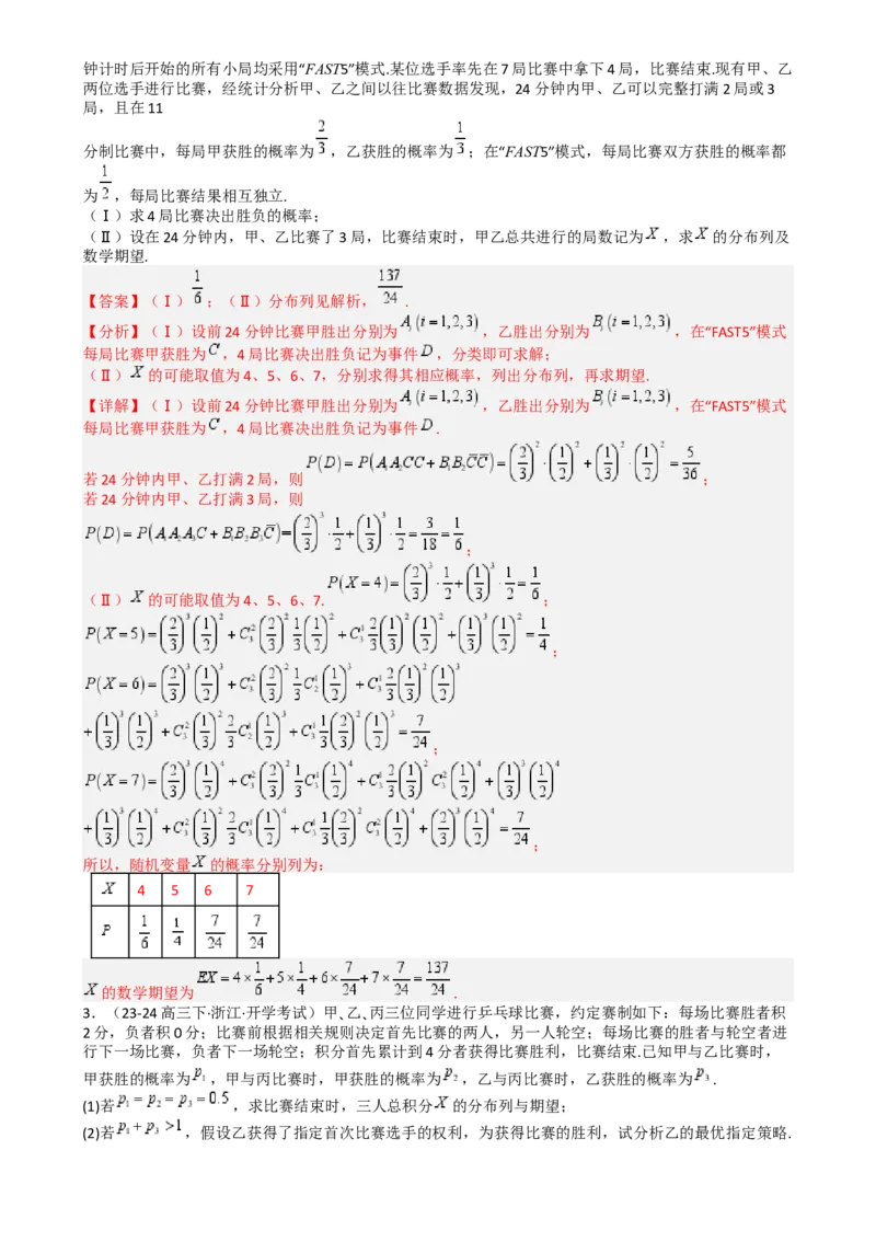 专题26统计、概率与分布列大题（解析版）_2025年新高考资料_一轮复习_上好课2025年高考数学一轮复习知识清单3246850_题型必备&middot;冲高分