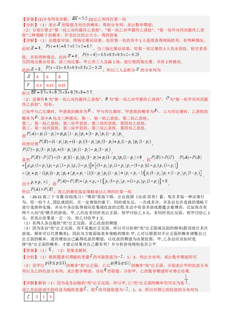 专题26统计、概率与分布列大题（解析版）_2025年新高考资料_一轮复习_上好课2025年高考数学一轮复习知识清单3246850_题型必备&middot;冲高分