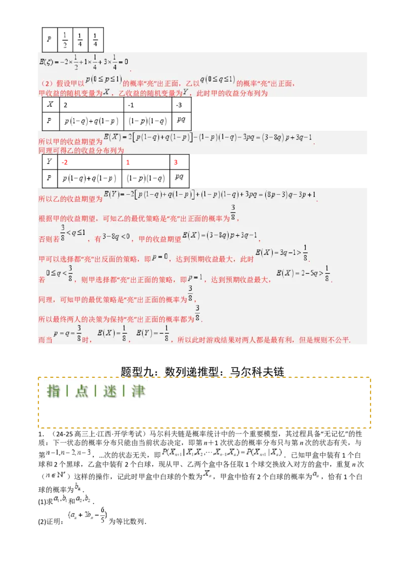 专题26统计、概率与分布列大题（解析版）_2025年新高考资料_一轮复习_上好课2025年高考数学一轮复习知识清单3246850_题型必备&middot;冲高分