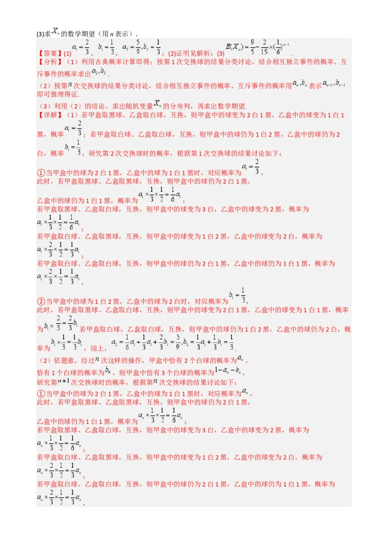 专题26统计、概率与分布列大题（解析版）_2025年新高考资料_一轮复习_上好课2025年高考数学一轮复习知识清单3246850_题型必备&middot;冲高分
